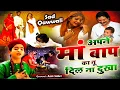 Download Lagu World Famous Qawwali - Apne Maa Baap Ka Tu Dil Na Dukha - Anis Sabri - HD Video - New Qawwali 2023