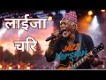 Lagu Laija Chari - Yogeshwar Amatya || Jazz Version Cover by AI || Nepali Song by AI || AI Nepali songs