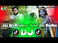Jai Sri Krishno Bolo Jai Radhe Dj (RemiX) | TikTok | New Viral Top Dj Gan 2025 | DJ S Govindo