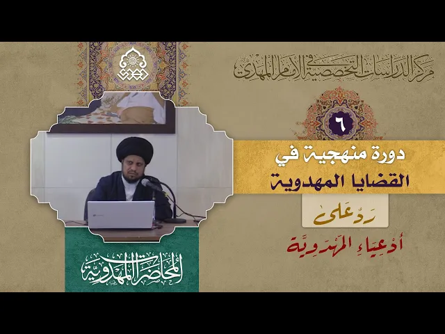 ⁣دليلهم بأنّ الوصية لا يدعيها غير صاحبها إلا تبر الله عمره والجواب عنه - السيد عبد الصمد الموسوي