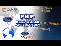 06 PHP tutorial on operators arithmetic comparison increment logical - PHP REAL WORLD APPLICATION