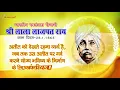 Download Lagu lala lajpat rai Jayanti Whatsapp status  | lala lajpat rai Jayanti status | Lal lajpat Rai Status