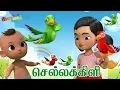 Download Lagu செல்ல கிளியம்மா Chella Killiyamma | Parrot Kids Song | Chutty Kannamma Tamil Rhymes - பாப்பா பாடல்