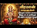 Saturday Powerful Hanuman Chalisa | Sri Anjaneyar Bhakti Padalgal | Hanuman Tamil Bhakti Songs