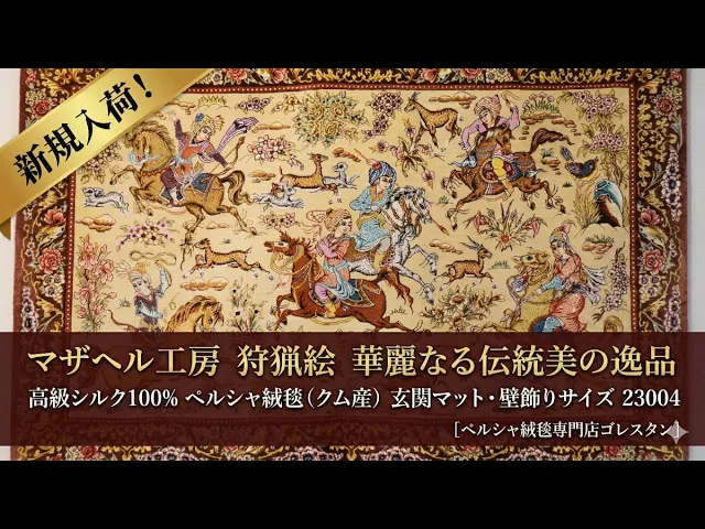 Mazaher Workshop Hunting Scene Like a Painting Ivory 78x118cm (ID23004)