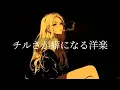 Download Lagu [Western R\u0026B Playlist] Relaxing Western Music Playlist Vol. 4 | BGM for Relax/Drive/Study/Focus/Work