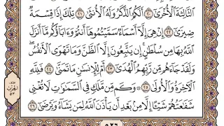 سورة النجم مكتوبة   سعود الشريم دندنها
