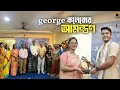 Download Lagu George কলেজের আমন্ত্রণে গেলাম তাদের অনুষ্ঠানে ♥️ Bangla Vlog | Lifestyle Vlog
