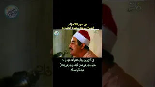 Quran الطبلاوي Tablawi من المؤمنين رجال صدقوا ما عاهدوا الله عليه 