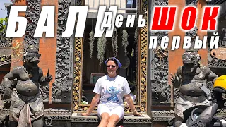 Бали. Первое знакомство. Welcome to Bali