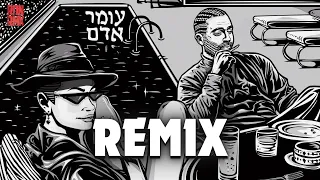 עומר אדם רק שלך רמיקס Remix Dj RONRMX 