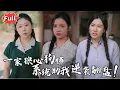 Download Lagu [Multi SUB] 《全村啃树皮我靠空间顿顿肉》母亲病死，妹妹沦为棋子，兄弟逼我至死！重生七日前，农场系统在手，我要一雪前耻！#逆袭 #热血 #都市 #完整版 #最火短剧推荐 #短剧全集