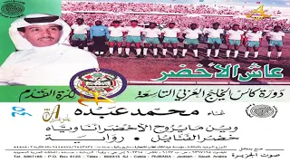 محمد عبده   وين ما يروح الأخضر   ألبوم عاش الأخضر        إصدارات صوت الجزيره      دندنها