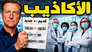 أكبر سبب وراء انفجار الأمراض المزمنة ليس ما تتوقعه | الحقيقة الصادمة عن مقاومة الإنسولين