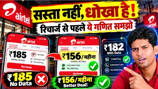 धोखा मत खाना! ₹185 नहीं ₹156 पड़ रहा है Calling Plan | Airtel & Jio TRAI New Plan Reality 2026