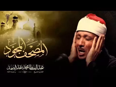 Download MP3 surah taha  abdulbasit   سورة طه كاملة