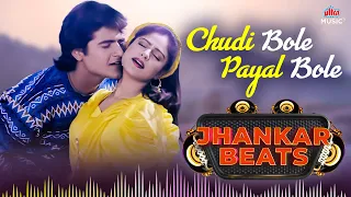 chudi bole payal bole full song 90s jhankar beats song kumarsanu alkayagnik 90s love songs