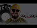 Cheb Bilal - Darja Darja /  درجة درجة  - FULL VERSION MIX 2024 ( 𝑲𝟏𝑴𝑼𝑺𝑰𝑪 ) الشاب بلال