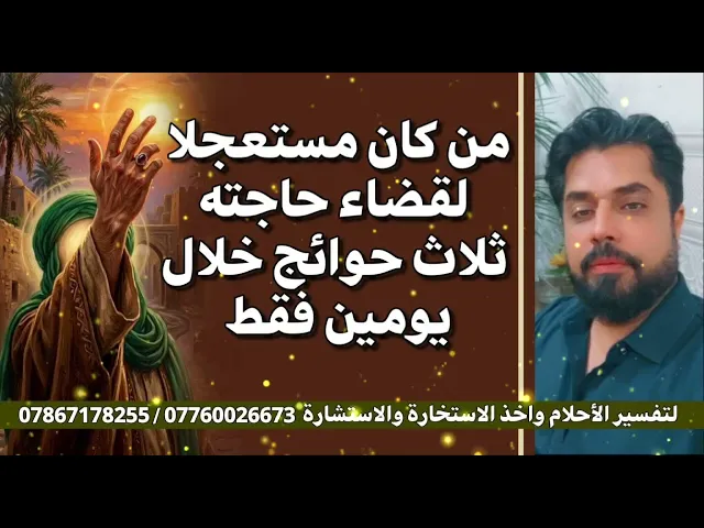 ⁣من كان مستعجلا لقضاء حاجته ثلاث حوائج خلال يومين فقط ان شاء الله تعالى / لك الطريقة الصحيحة 