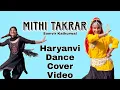 Lagu Mithi Takrar - Haryanvi Song Somvir Kathurwal | Dance Cover - Shalu Kirar \u0026 Kafi Kirar