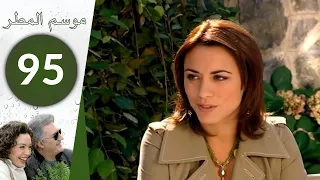 مسلسل موسم المطر الحلقة 95 