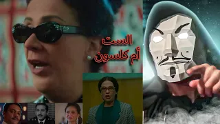 اعلان فيلم الست ل منى زكي   دى ام كلثوم ولا أم كلسون    دندنها