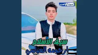 سيف الاسلام القذافي دندنها