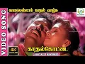 Download Lagu Kaalamellam Kadhal Vazha  - 4K Video Song | Kadhal Kottai | Unnikrishnan,K.S.Chithra | Deva