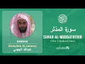 Download Lagu Quran 74   Surah Al Muddaththir سورة المدّثر   Sheikh Abdullah Al Juhany - With English Translation