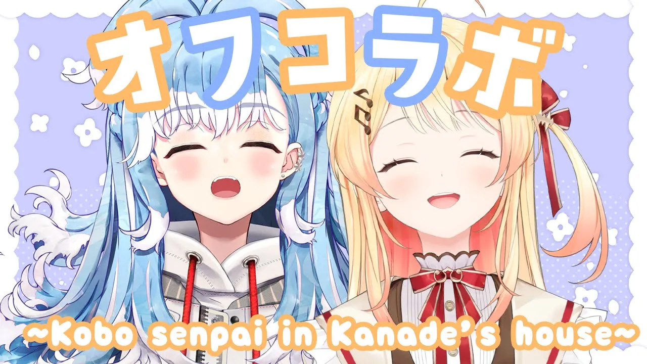 【オフコラボ】Kobo先輩がうちにきちゃ！！【音乃瀬奏・Kobo Kanaeru】#hololiveDEV_IS #ReGLOSS