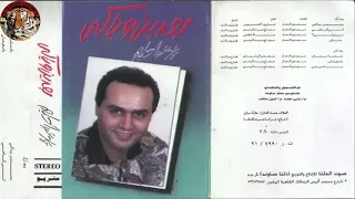 عماد عبد الحليم بعدين وياكى 