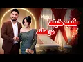 Download Lagu Afghan Tradition Henna Night | محفل شب خینه فراموش نشدنی | shaqayeq omid