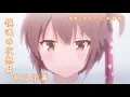 Download Lagu 【刀使ノ巫女】镇魂の夜想曲【中日字幕】