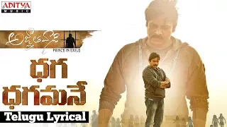 dhaga dhagamane telugu lyrical agnyaathavaasi songs pawan kalyan trivikram anirudh