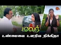 Download Lagu விஸ்வநாதன் எல்லாத்தையும் கேட்டுட்டாரு | Malar - Semma Scene | 21 July 2023 | Sun TV