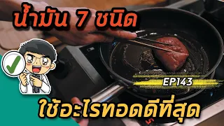 น้ำมันคาโนลาดีต่อสุขภาพหรือไม่ แล้วมีข้อเสียอย่างไร