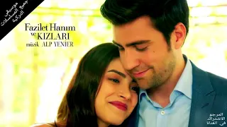 موسيقى مسلسل فضيلة وبناتها السعادة الأخيرة 