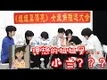 【TNT时代少年团 宋亚轩】新歌MV有女主角❓❗ 《姐姐真漂亮》女主角推选大会 少年心中姐姐的完美形象会是？║1080HD