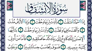 سورة الإنشقاق مكتوبة محمد جبريل Surah Al Enshekak Mohammd Jpreel برواية حفص عن عاصم 