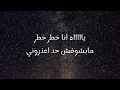 عنبة و عصام صاصا - اون فاير (كلمات اغنية)