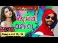 Lagu Chal Udulia Palama (UMAKANT BARIK ) Hit Sambalpuri Song