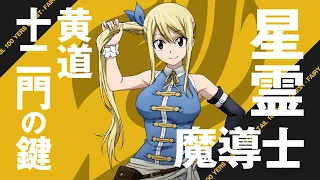 YouTube影片, 內容是FAIRY TAIL 魔導少年：百年任務 的 「ルーシィ・ハートフィリア」角色宣傳影片