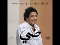 ضيّ (من فيلم سيرة أهل الضيّ)