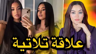 قضية الصحابات لي دخلو فعلاقة مع نفس الشخص بالغلط شنو وقع لأسماء مع 4 العشية حمقات الشرطة 