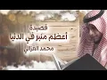 Download Lagu Mohammed AlGhazali - The Greatest Pulpit | أعظم منبر - محمد الغزالي