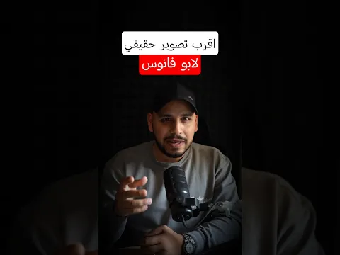 اقرب صورة لابو فانوس!