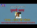 राजस्थानी भजन !! देशी भजन !! गुमानी काया || शंकर जी लारणा थांवला की आवाज में मगन हो जाओगे