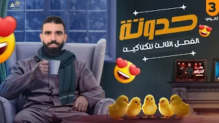 The Story Of The Laws Of Chapter Three Physics For 3rd Year Secondary School 2025 Chapter Thr 