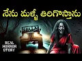 Lagu VILLAGE MYSTERY Real Horror Story in Telugu | Real Ghost Experience | Telugu Horror Stories | Psbadi