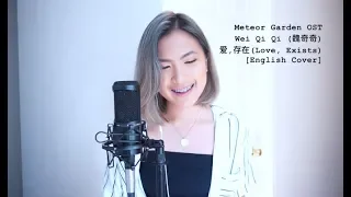  meteor garden ost love exists wei qi qi english cover 
